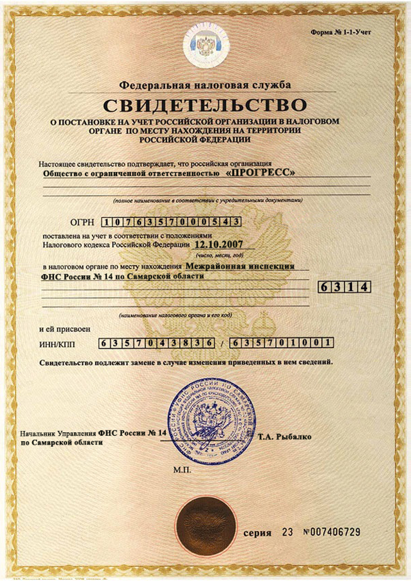 Свидетельство о регистрации ООО «СПЕЦИМПОРТСЕРВИС»